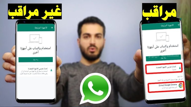 علامات تدل على أن الواتساب مراقب .. انتبه!