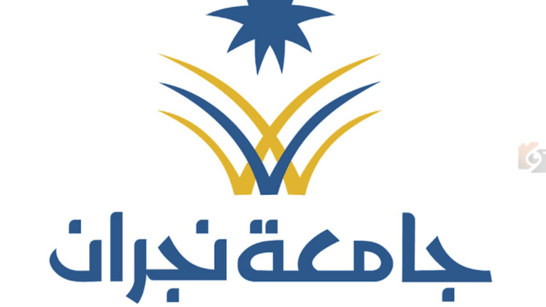 للدرجات العلمية المتنوعة.. جامعة “نجران” تعلن عن وظائف أكاديمية شاغرة لجميع التخصصات