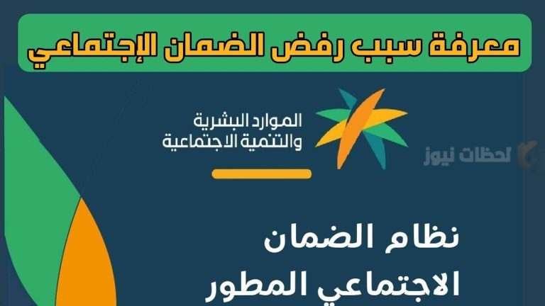 حتى لا يتعرض الدعم للإيقاف | وزارة الموارد البشرية تعلن حالات إيقاف دعم الضمان المطور
