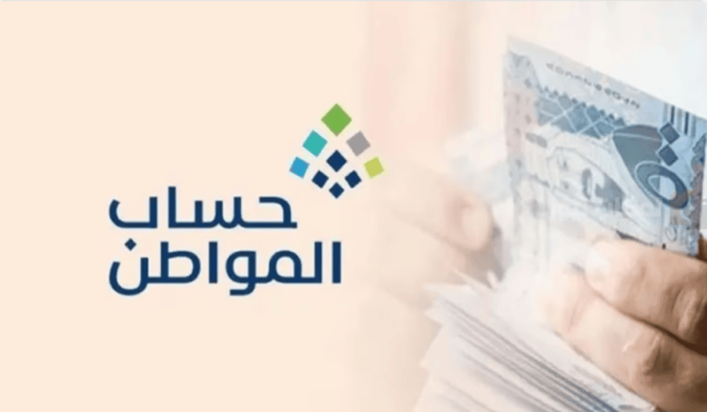 حساب المواطن