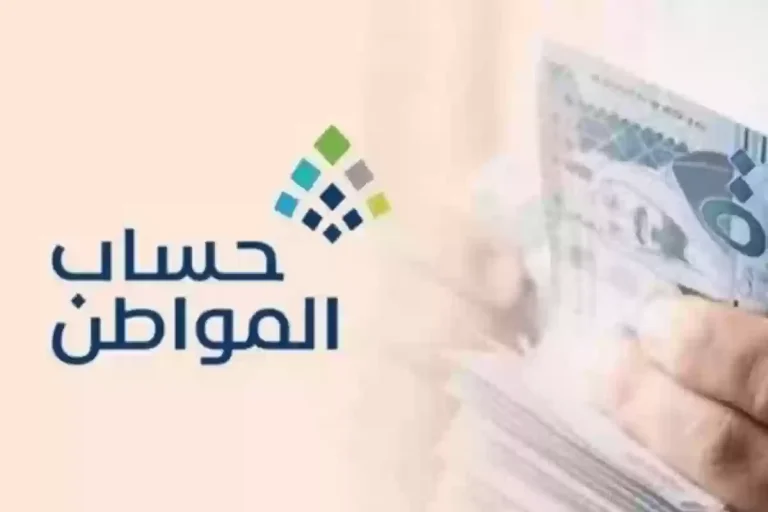 بخطوات بسيطة… طرق الاستعلام عن موعد نزول حساب المواطن 2024