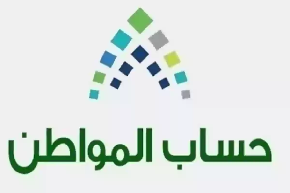  حساب المواطن.. خطوات إضافة مولود جديد في حساب المواطن 1447 هـ