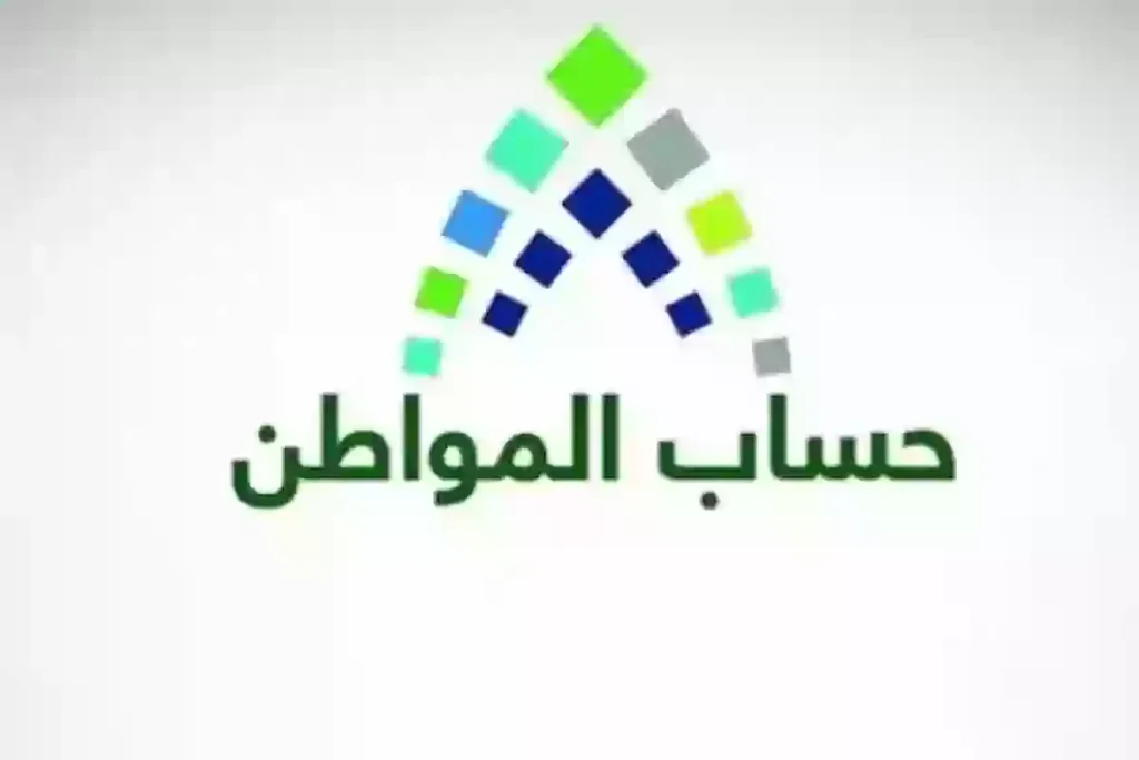حساب المواطن