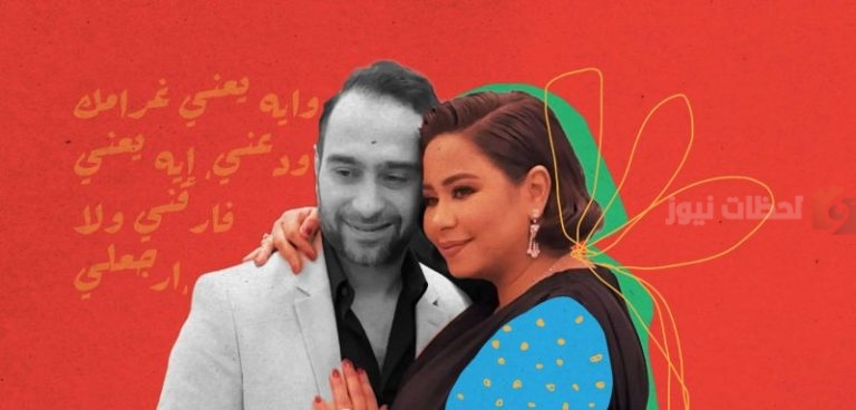 ” النهايات أخلاق”.. هل ما زال الجدل مستمر بين حسام حبيب وشيرين عبد الوهاب؟!