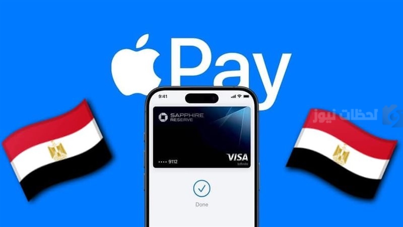 خدمة Apple Pay