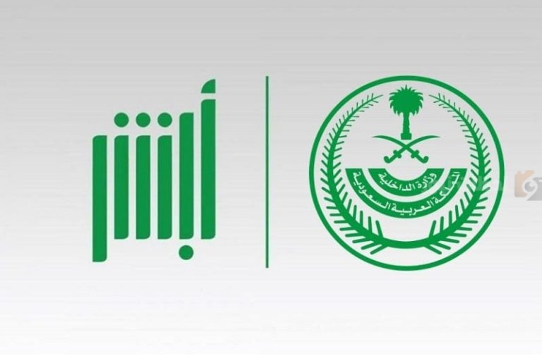 أبشر | خطوات الاستعلام عن تأشيرة الخروج النهائي في المملكة 1447 هـ – 2025م