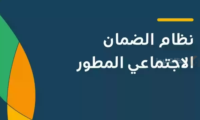 استعلام عن أهلية الضمان الاجتماعي المطور برقم الهوية 1447 sbis.hrsd.gov.sa