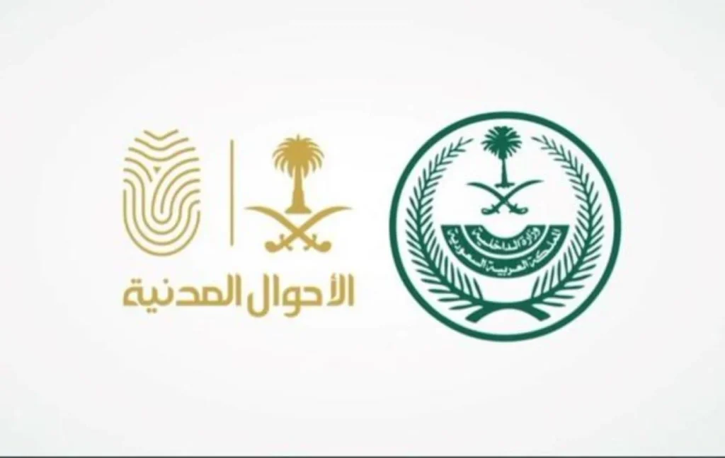 سداد غرامات الأحوال المدنية