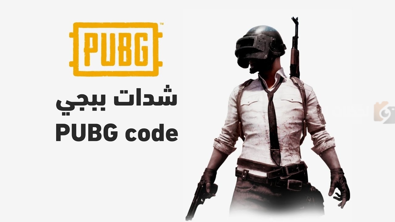 طريقة شحن شدات ببجي موبايل 2025 وتحميل اللعبة بخطوات سهلة التحديث الجديد