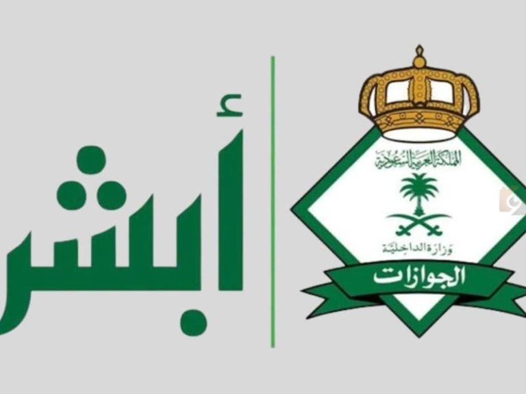 أبشر تجيب | شروط تجديد الإقامة للمقيمين في المملكة العربية السعودية
