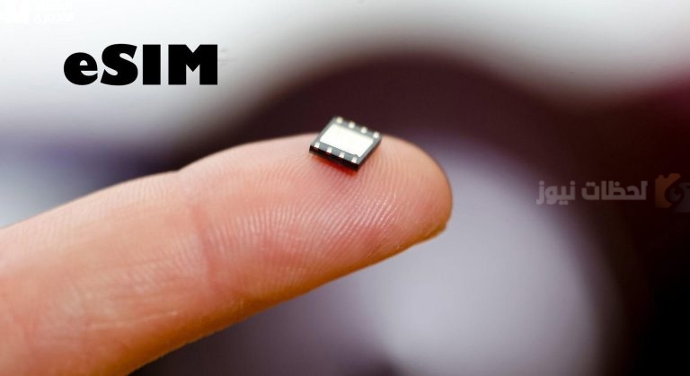 بأرقام مختلفة تناسب عملك.. احصل على شريحة esim الآن