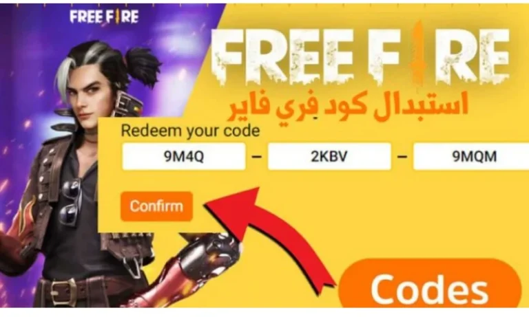 طريقة استبدال أكواد فري فاير من خلال الموقع الرسمي.. احصل على المكافآت الآن