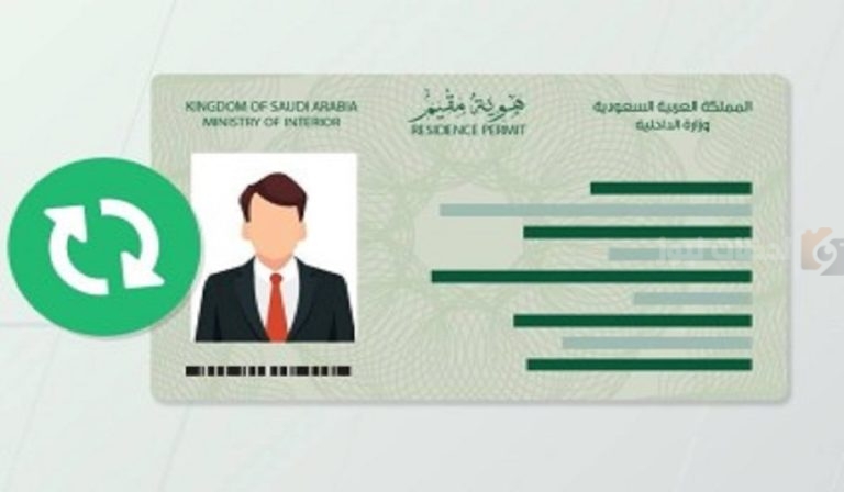 حتى لا يتم الترحيل | أبشر توضح طريقة تجديد هوية المقيم في المملكة