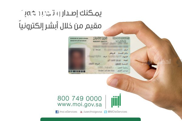 طريقة تجديد هوية مقيم