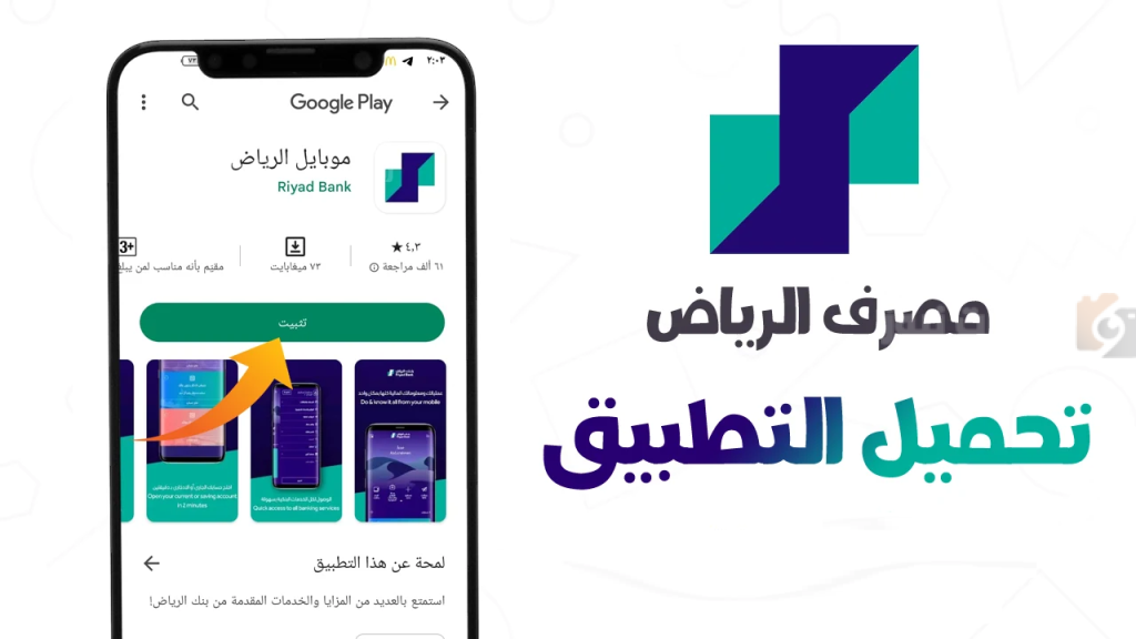 طريقة تحميل التطبيق الجديد