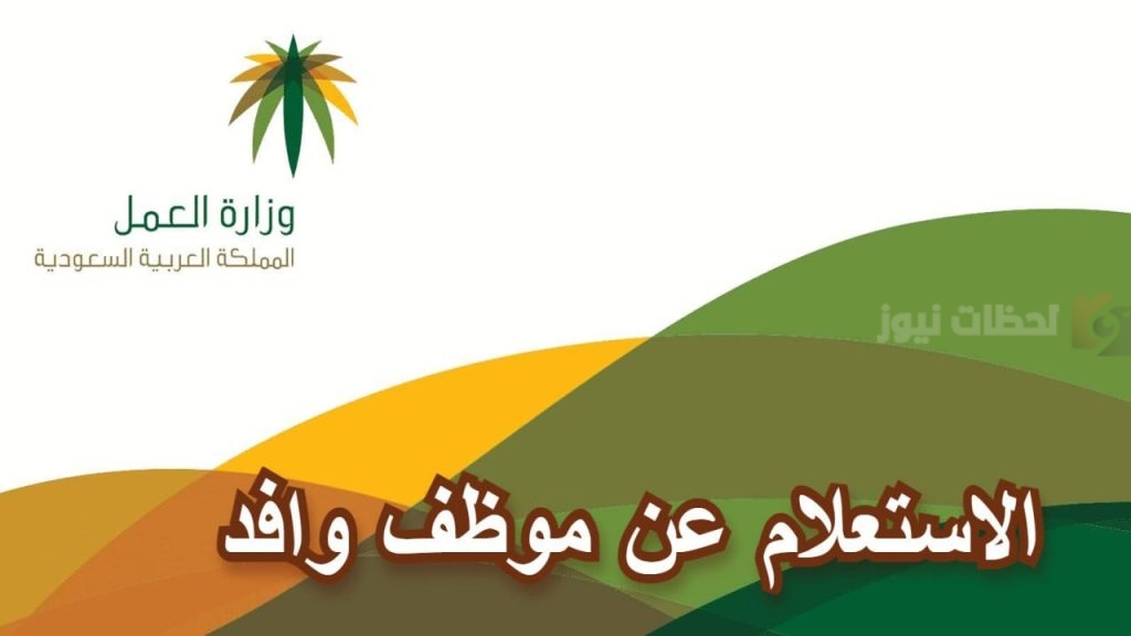 عامل وافد في السعودية