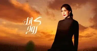 كأنك روح