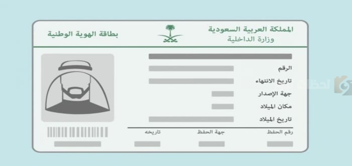 كيف اغير صورتي الشخصية للهوية الوطنية في السعودية؟ الشروط والخطوات