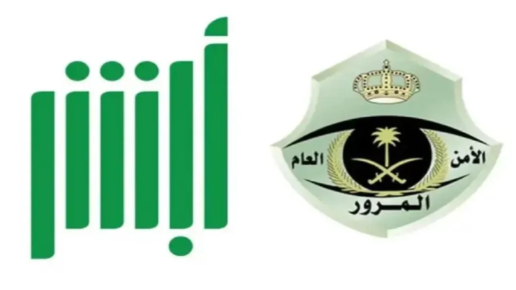 كيفية الاعتراض على المخالفات المرورية