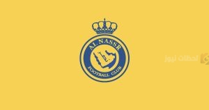 الهزيمة تضرب معسكر الأصفر وتعكر صفو طموحات النصر