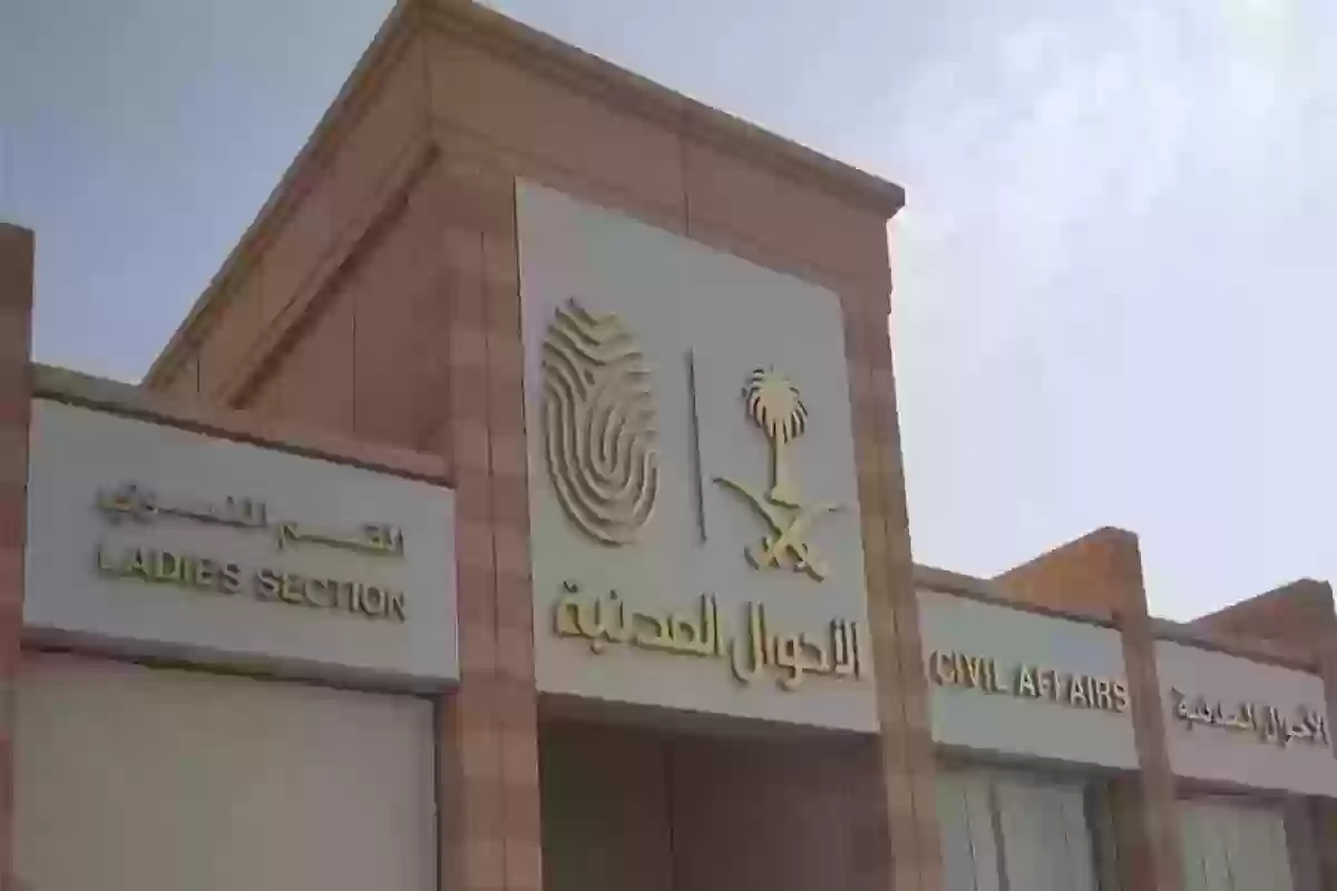 الأحوال المدنية | كم مدة إصدار بطاقة لطفل بعمر 7 سنوات؟