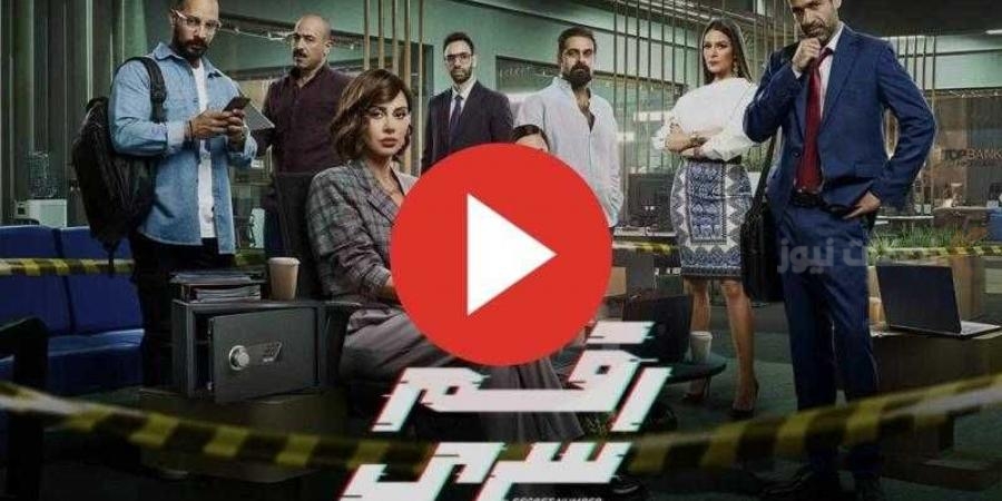 مسلسل رقم سري