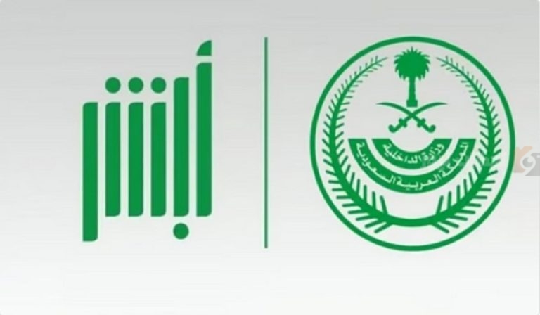 ردًا على التساؤلات… منصة أبشر تكشف هل حدث تغيير في شروط طلب بدل مفقود لسجل الأسرة؟!