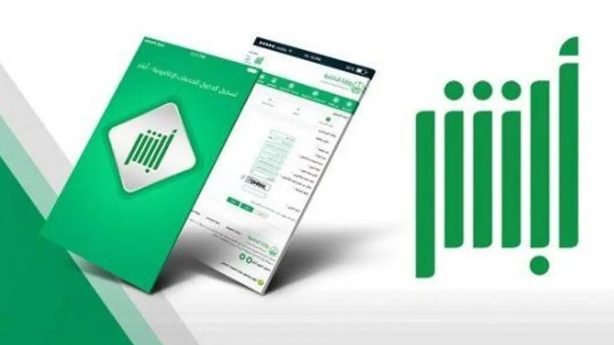 يمكنك تجديد الإقامة بكل سهولة.. منصة أبشر الإلكترونية توضح!!!