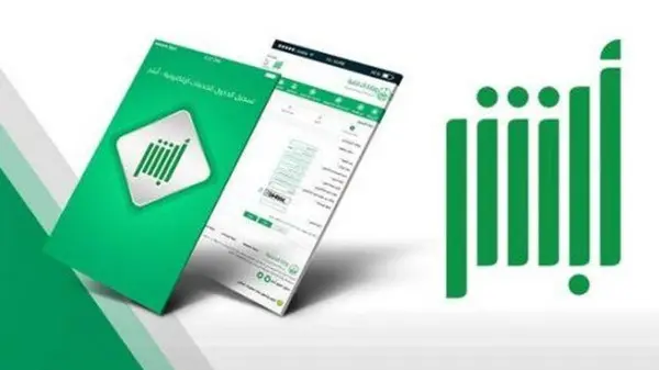 هااام وعاجل | توضيحات جديدة من خلال منصة أبشر السعودية