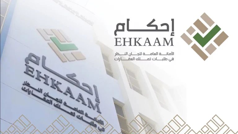 منصة إحكام | لتملك العقارات تعلن عن شروط التقديم