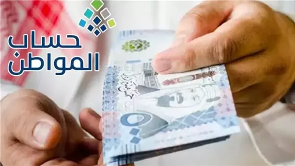 موعد صرف حساب المواطن