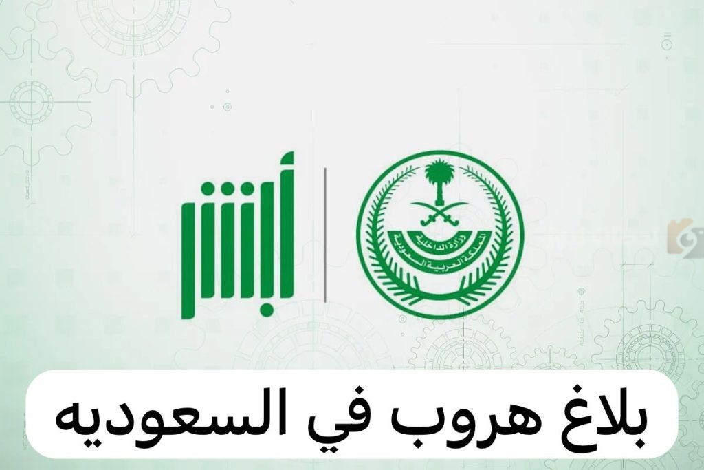 هروب العامل