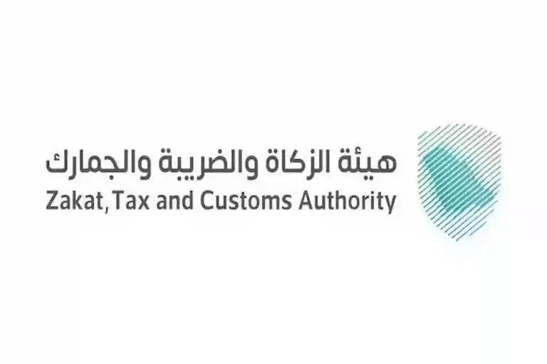 هيئة الزكاة والضريبة والجمارك | 12 وظيفة شاغرة لحملة البكالوريوس فأعلى بمدينة الرياض