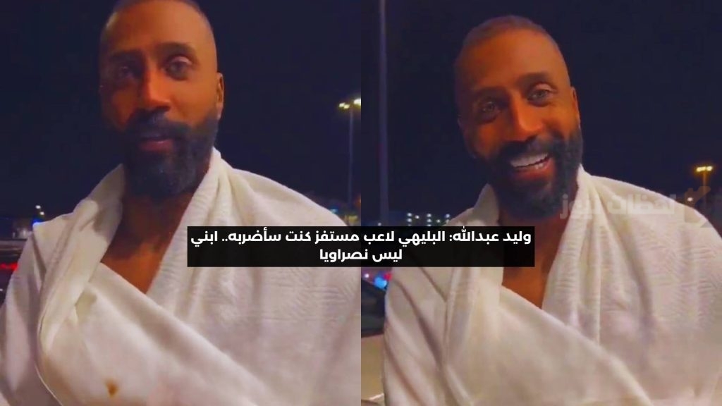 وليد عبد الله