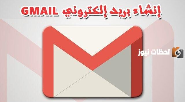 طريقة إنشاء بريد إلكتروني جديد