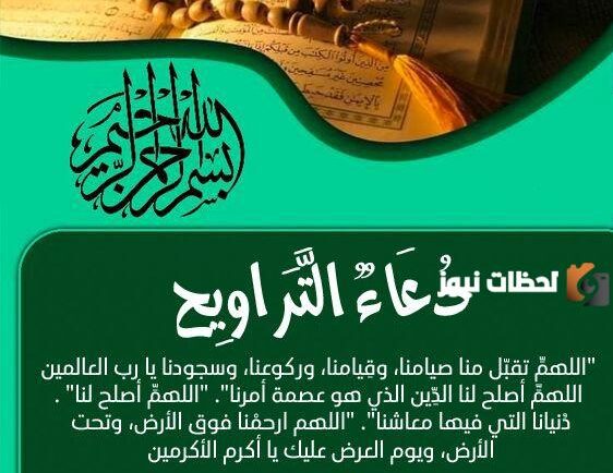 أدعية رمضان بين صلاة العشاء والتراويح 2025 مع الصور