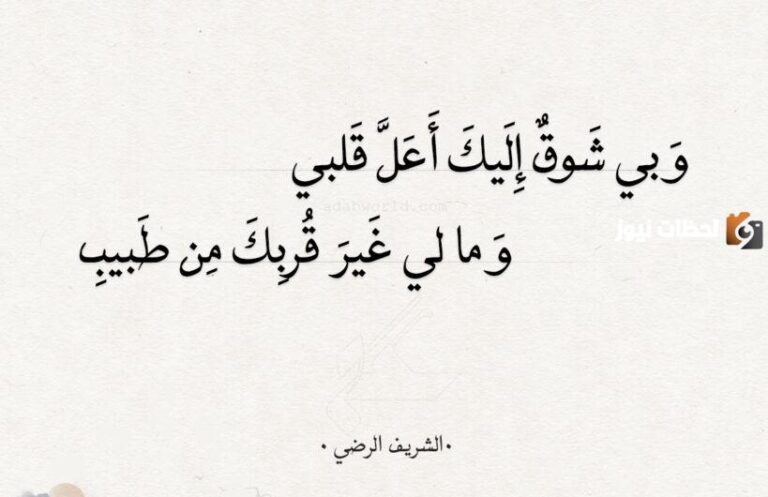 ابيات شعر قصيرة عن الاشتياق جميلة جداً