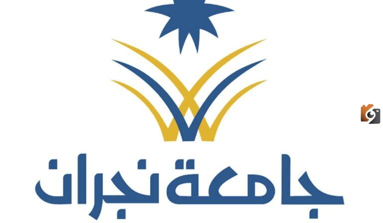 عاجل.. وظائف شاغرة في هيئة التدريس في جامعة نجران السعودية