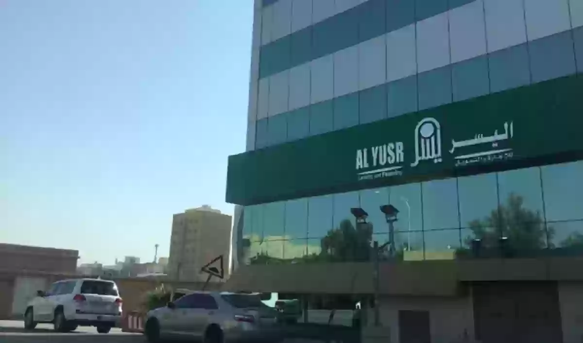 شروط محددة للتمويل الشخصي من شركة اليسر للإجارة 1447