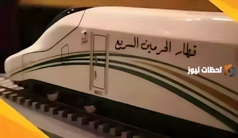 كل ما تود معرفته عن قطار الحرمين بالسعودية.. تفاصيل