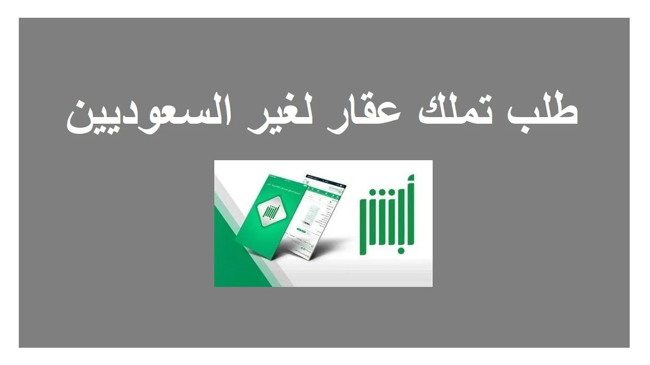 بعد قرار مركز الاقامة المميزة | شروط تملك العقار لغير السعوديين للحصول على الاقامة المميزة الدائمة في السعودية
