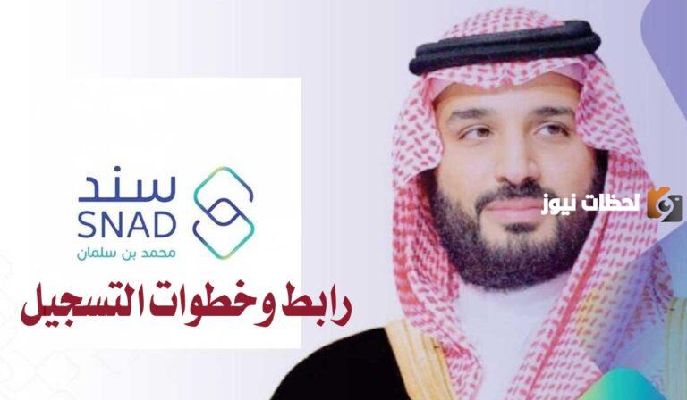 “هنا”.. رابط وخطوات التسجيل في سند محمد بن سلمان للزواج 1447