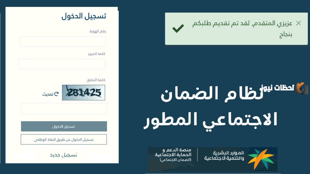 طريقة دخول الضمان المطور بالنفاذ sbis.hrsd بعد تحديث منصة الدعم 1445