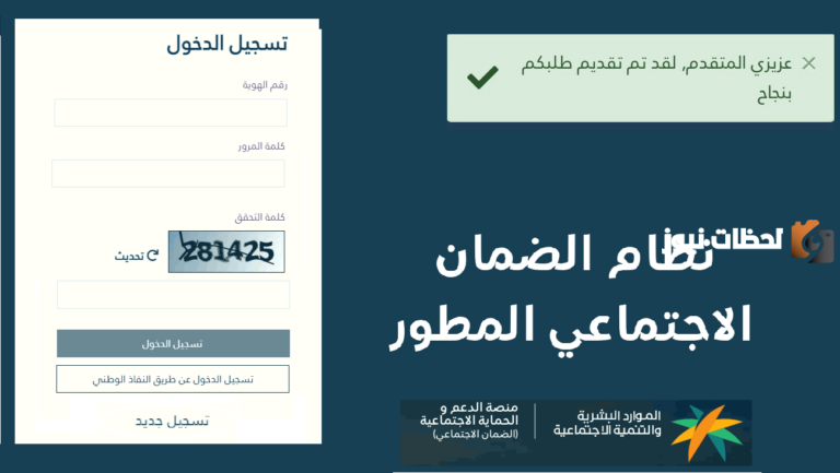 طريقة دخول الضمان المطور بالنفاذ sbis.hrsd بعد تحديث منصة الدعم 1447