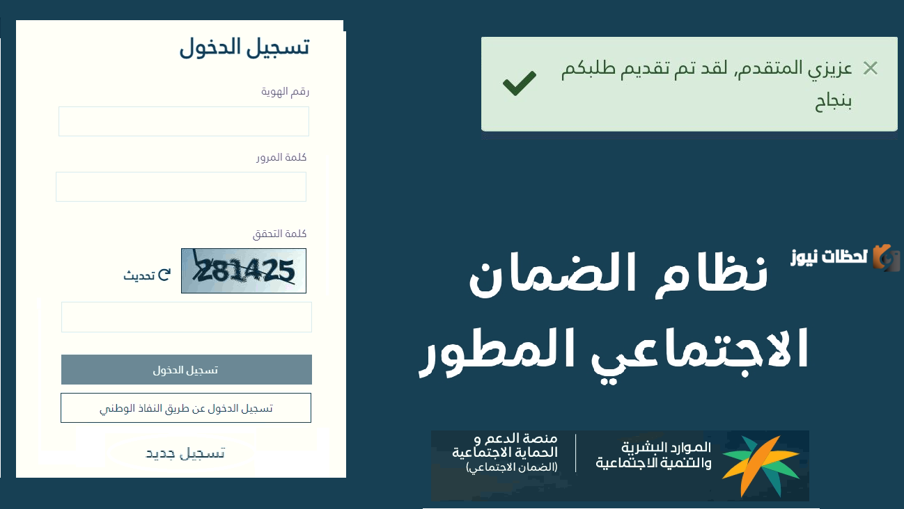 طريقة دخول الضمان المطور بالنفاذ sbis.hrsd بعد تحديث منصة الدعم 1447