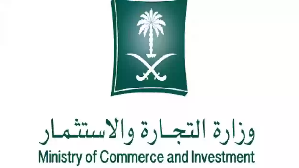 التجارة السعودية: شروط نقل ملكية السجل التجاري إلى مالك جديد ورسوم النقل 1447
