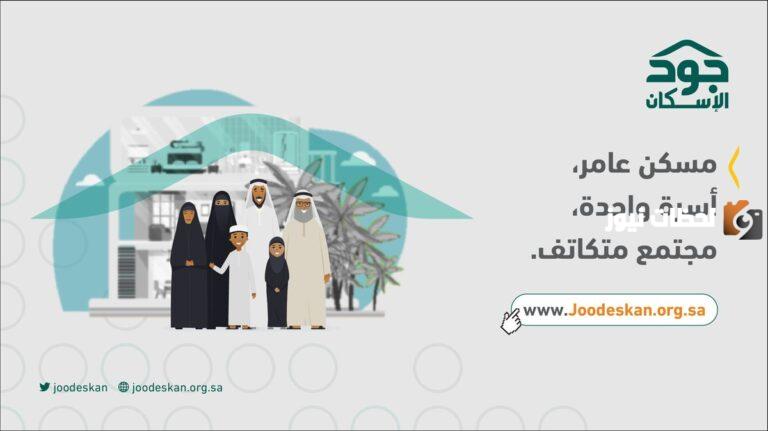 كيفية التسجيل في منصة جود الإسكان للمطلقات 2025 بالرابط والخطوات