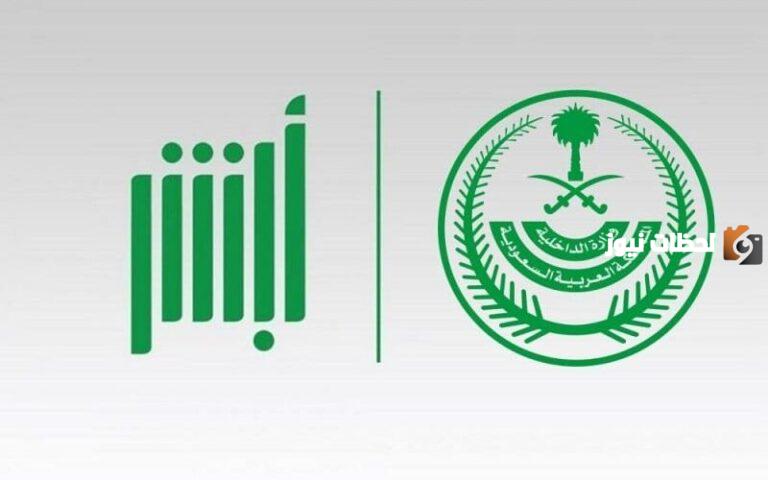 كيفية استخراج بدل فاقد للهوية الوطنية 1447 عبر أبشر الإلكترونية