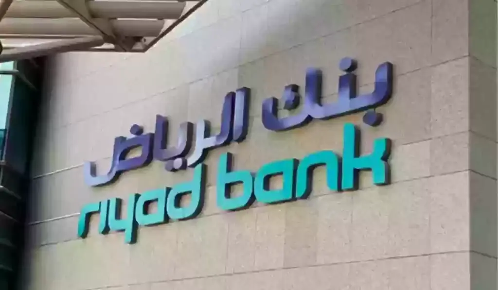 شروط استحقاق تمويل بنك الرياض, طريقة التقديم على تمويل بنك الرياض