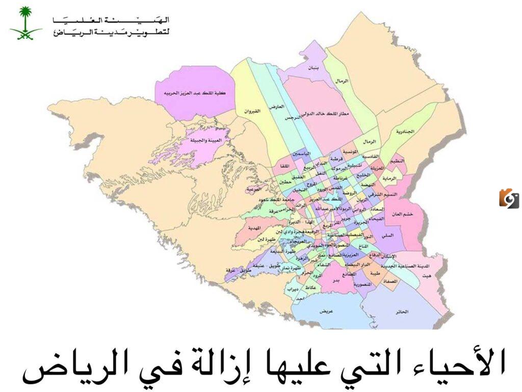 الأحياء التي عليها إزالة في الرياض